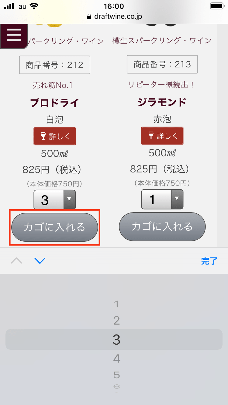 カゴに入れる
