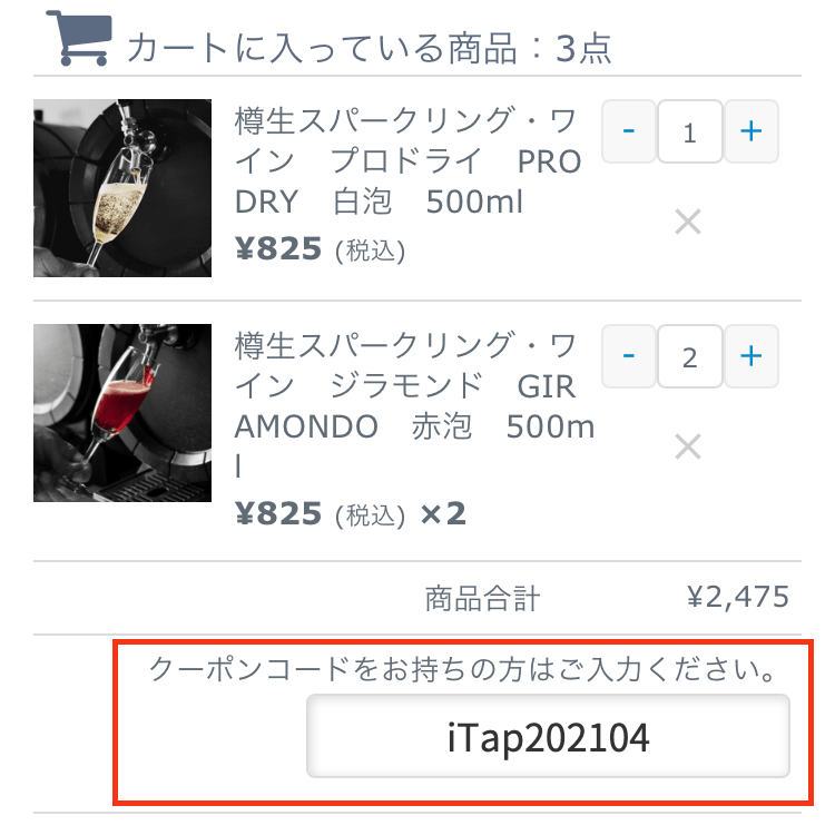 クーポンコードを貼り付ける
