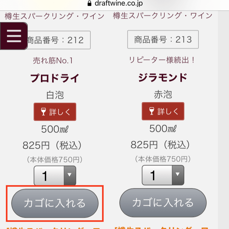 カゴに入れる