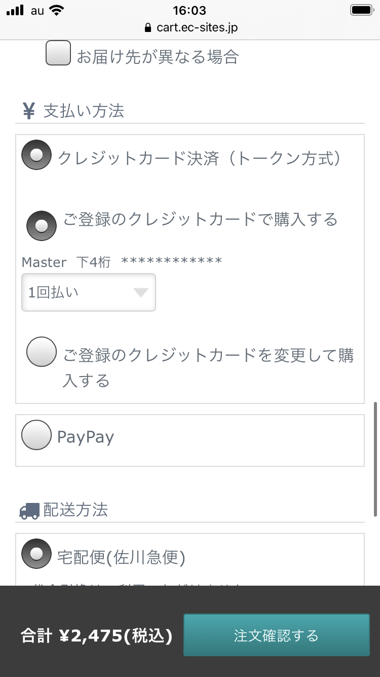 お支払方法を選択