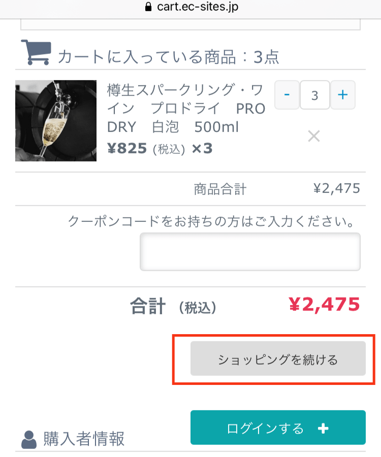 ショッピングを続けるを押す