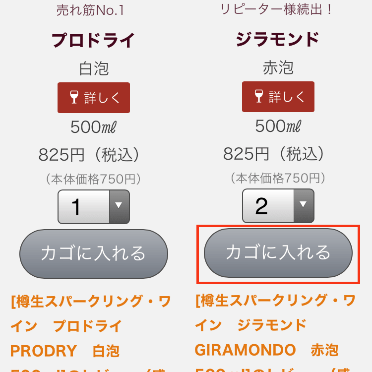 2種類目をカゴに入れる