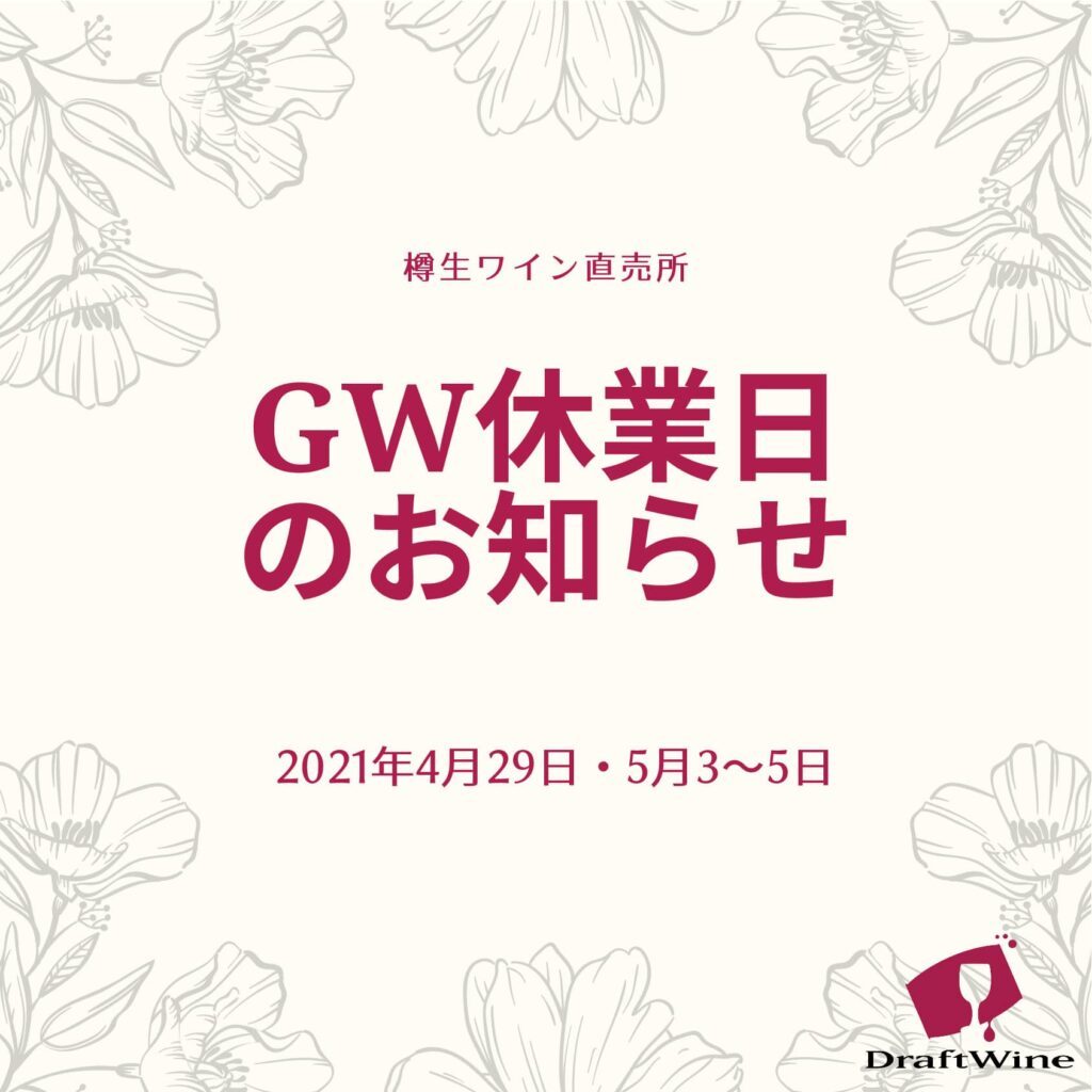 2021年GW休業日案内