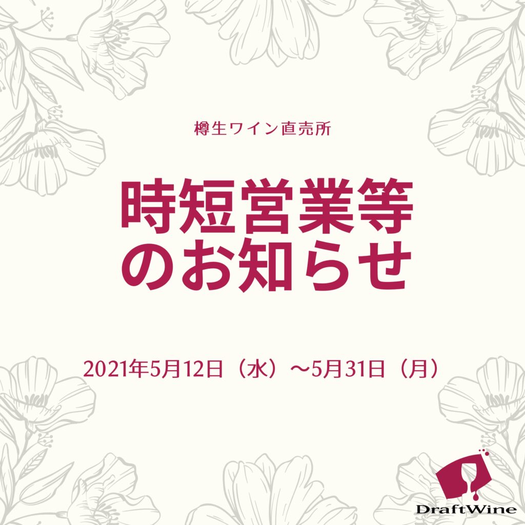 時短・休業等のご案内