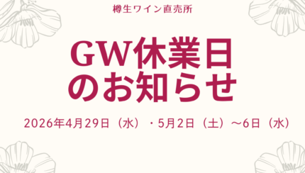 2026年GW休業案内